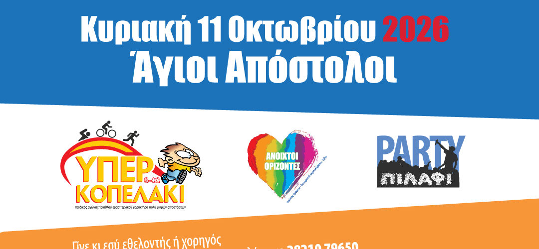 Yperkopeli 17