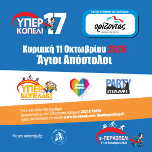 Yperkopeli 17