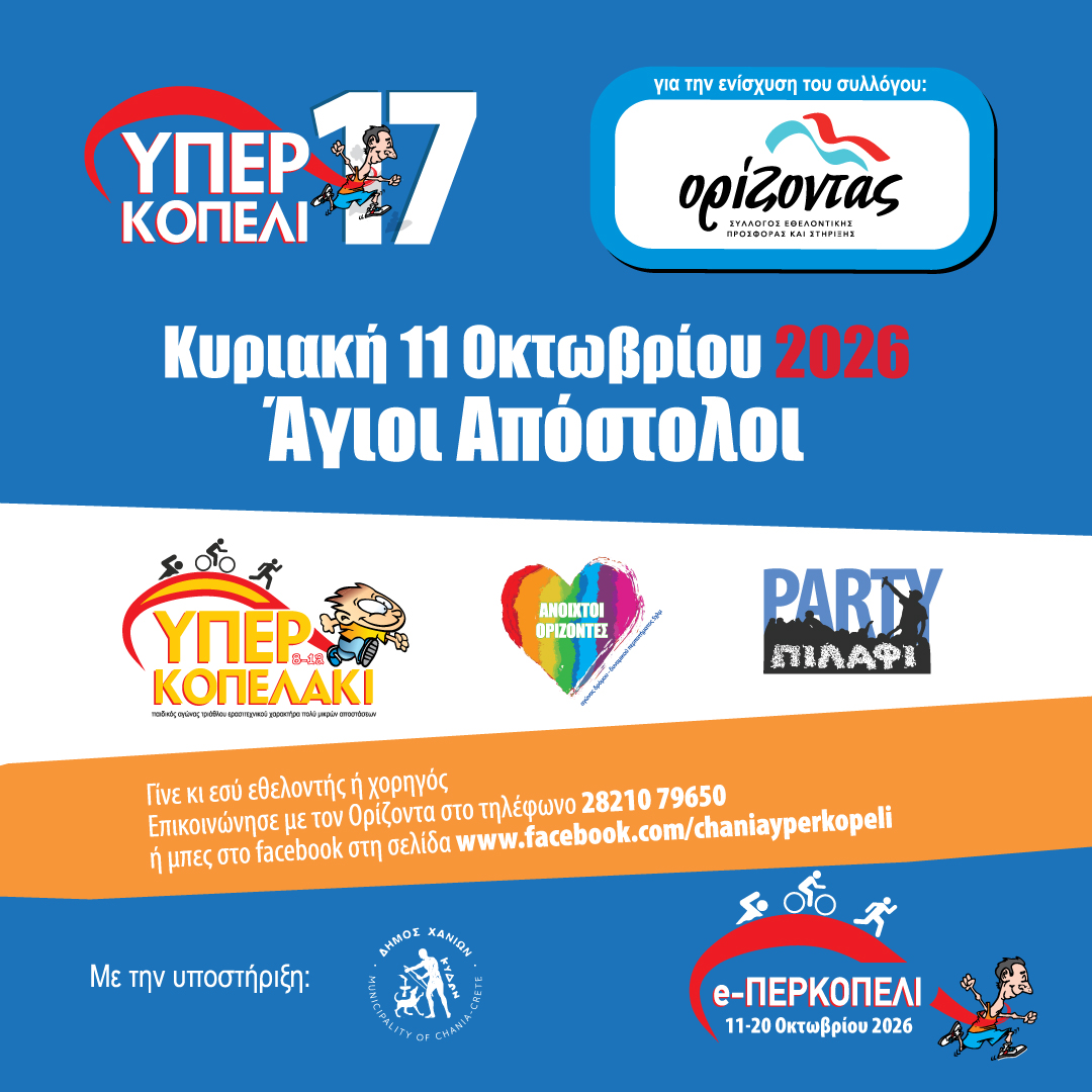 Yperkopeli 17